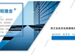 员工企业文化发展培训ppt模板