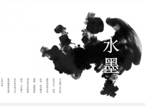 素雅简约大气水墨晕染点缀中国风通用PPT模板