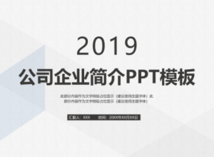 简洁大气三维视觉特效公司介绍展示PPT模板