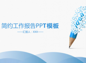 蓝色花纹背景工作报告PPT模板