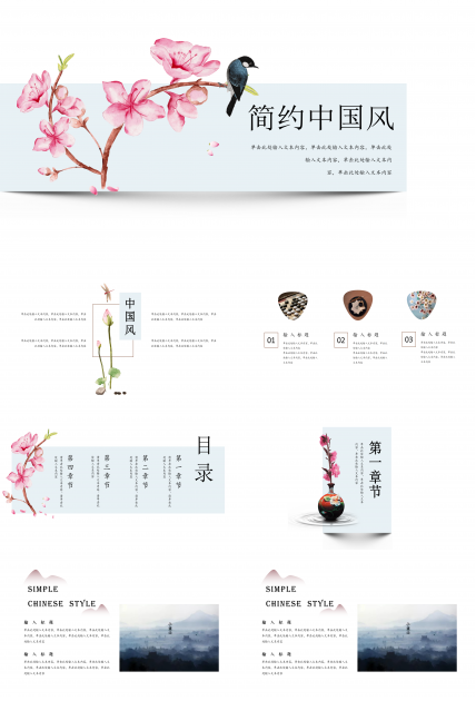 简约唯美文艺中国风PPT模板