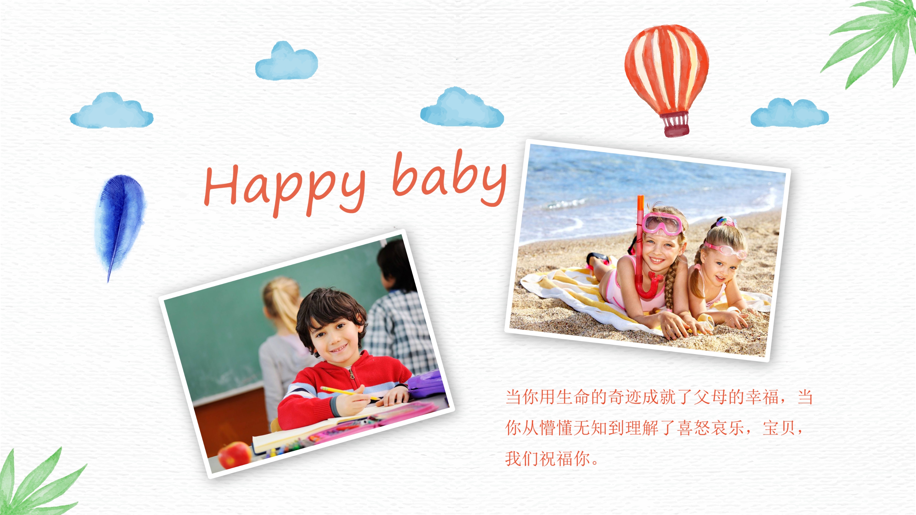 卡通儿童旅行电子相册PPT模板