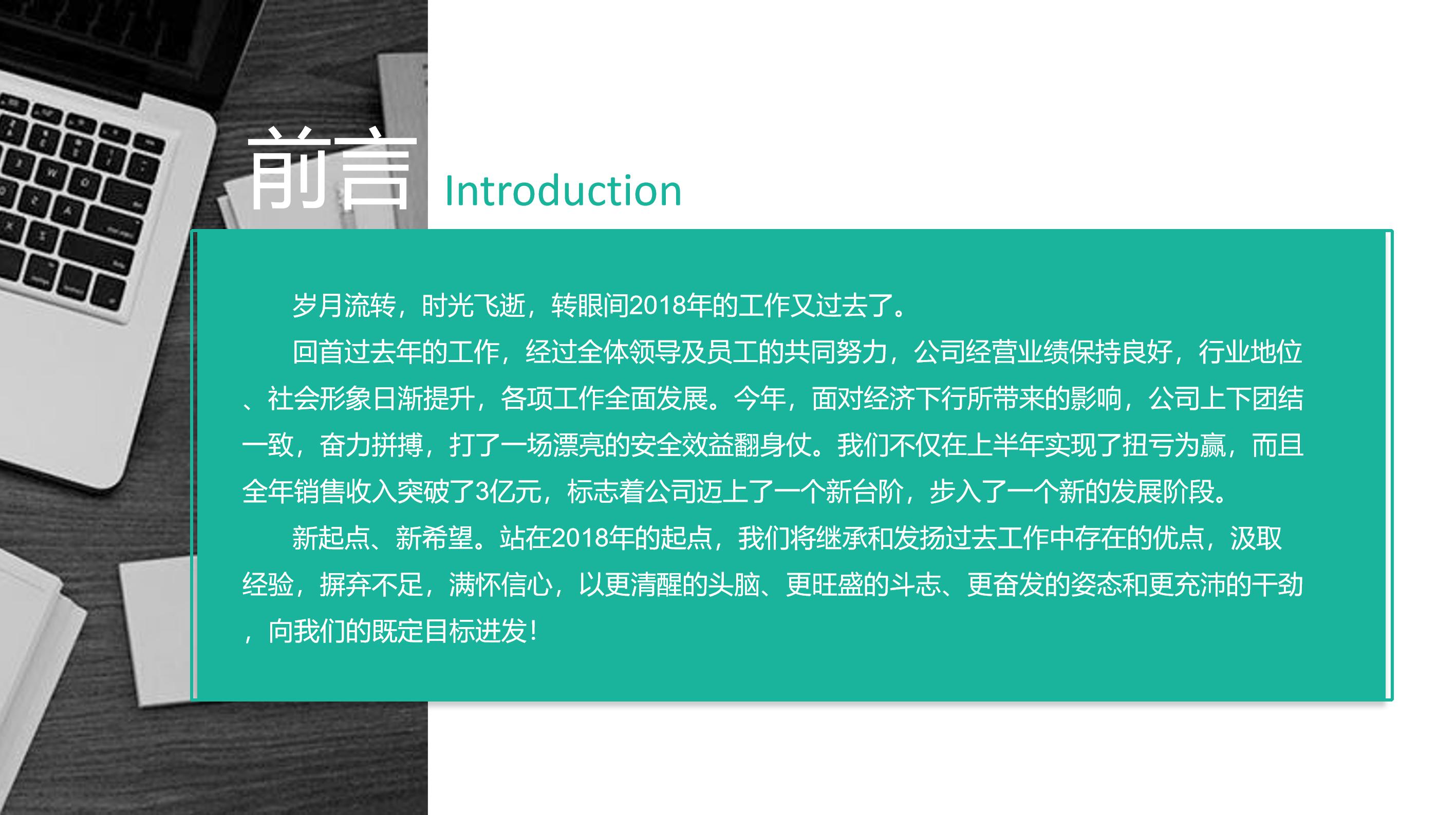 简单时尚现代感公司工作总结PPT模板