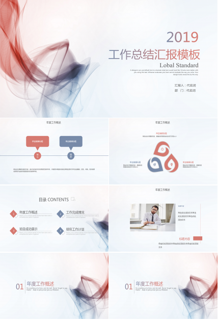 简约渐变烟雾工作汇报PPT模板