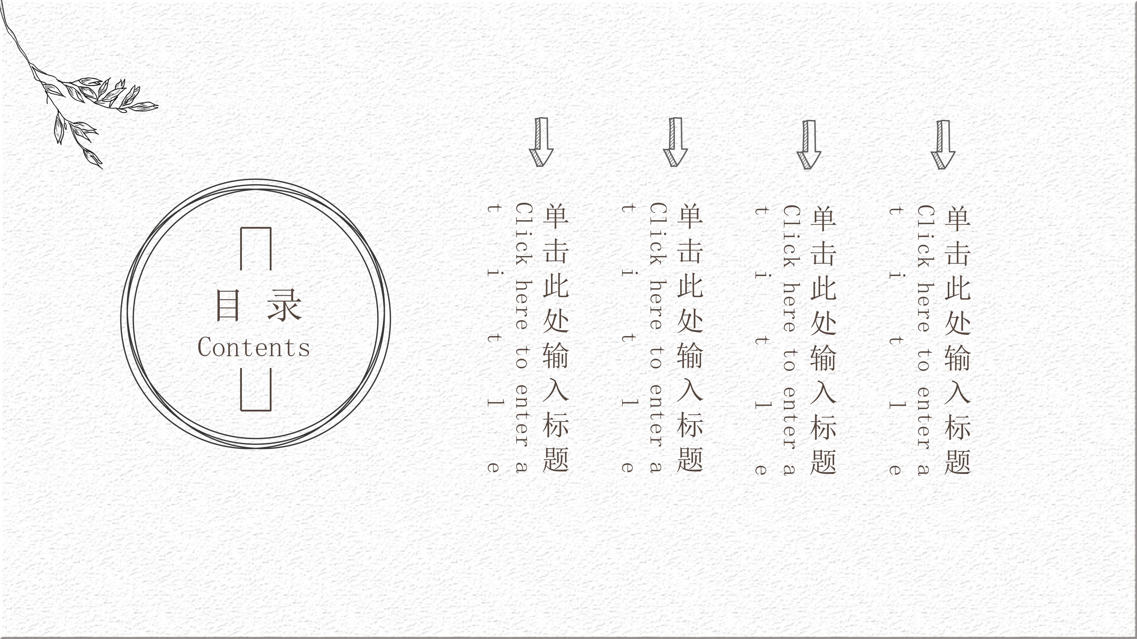 简约文艺手绘铅笔画背景点缀商务通用PPT模板