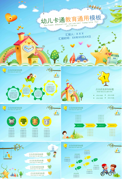 可爱卡通动画背景幼儿园教育通用PPT模板