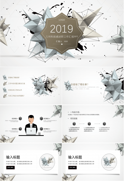 时尚创意立体几何PPT模板