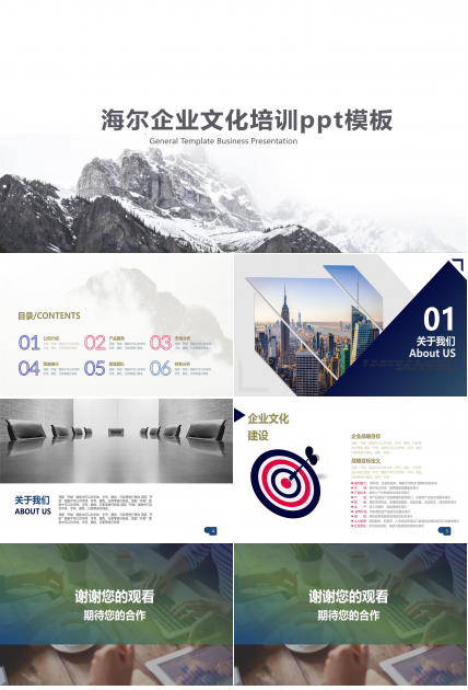 海尔企业文化培训ppt模板