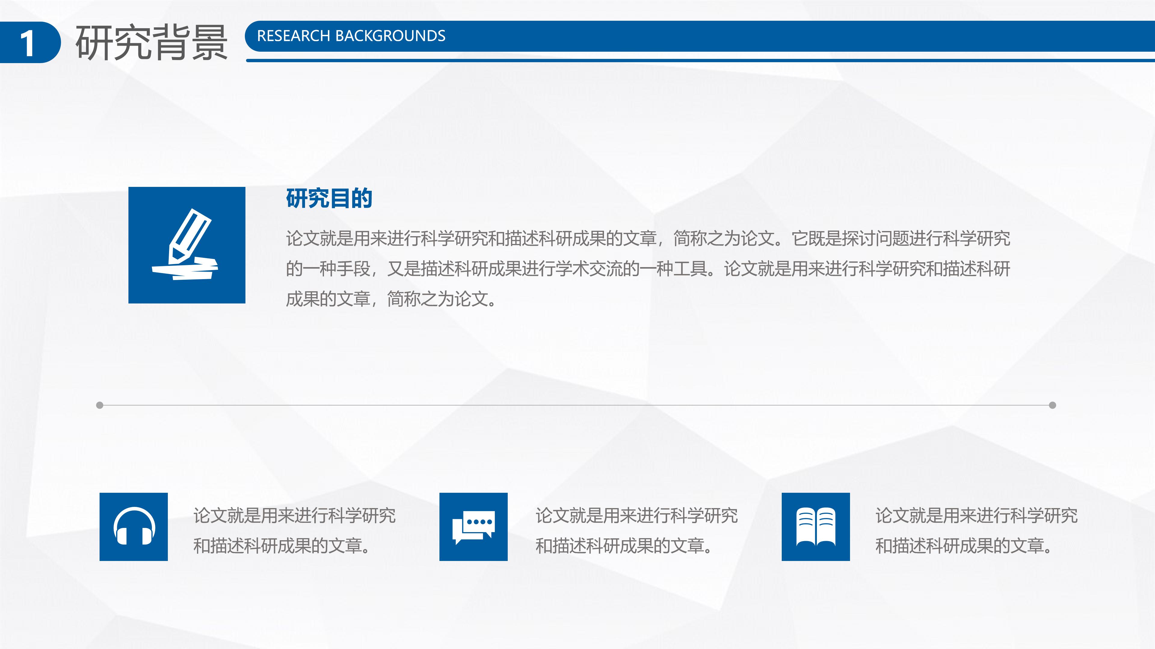 简洁通透大气大学毕业通用论文答辩PPT模板