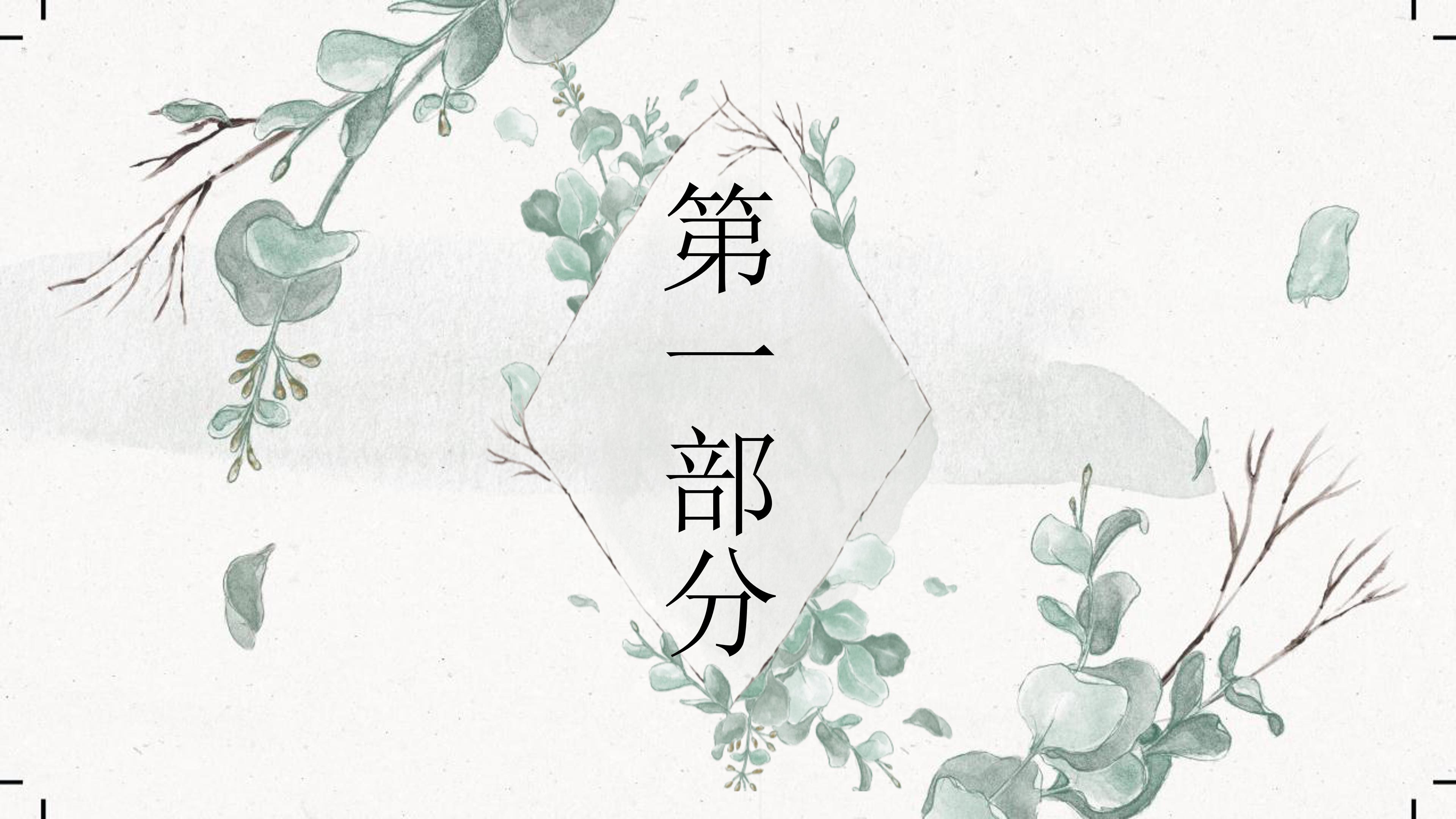 素雅清新文艺手绘风活动企划案PPT模板