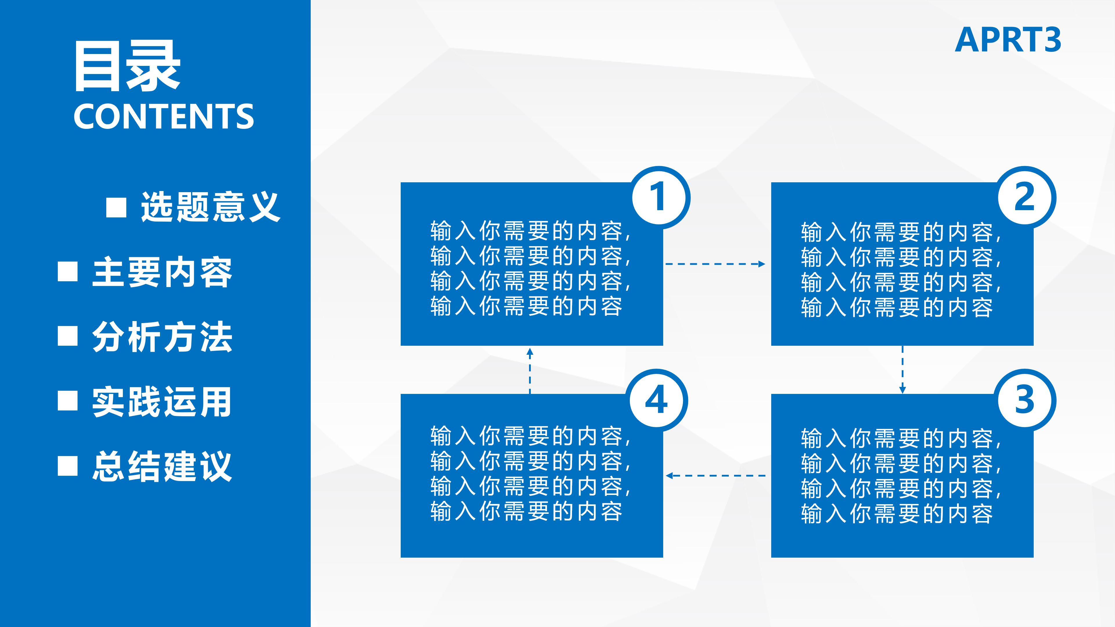 高端幼儿园招生策略ppt模板