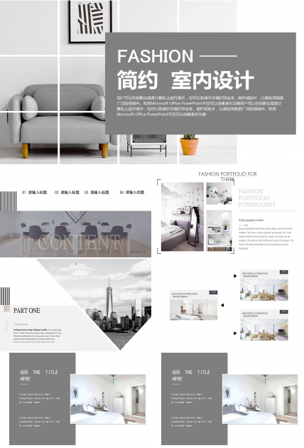 室内设计家居装修PPT模板