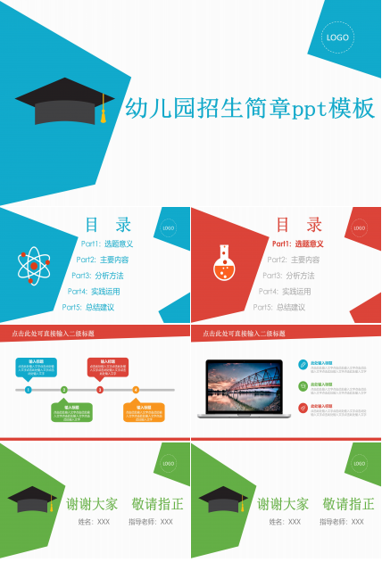 幼儿园招生简章ppt模板