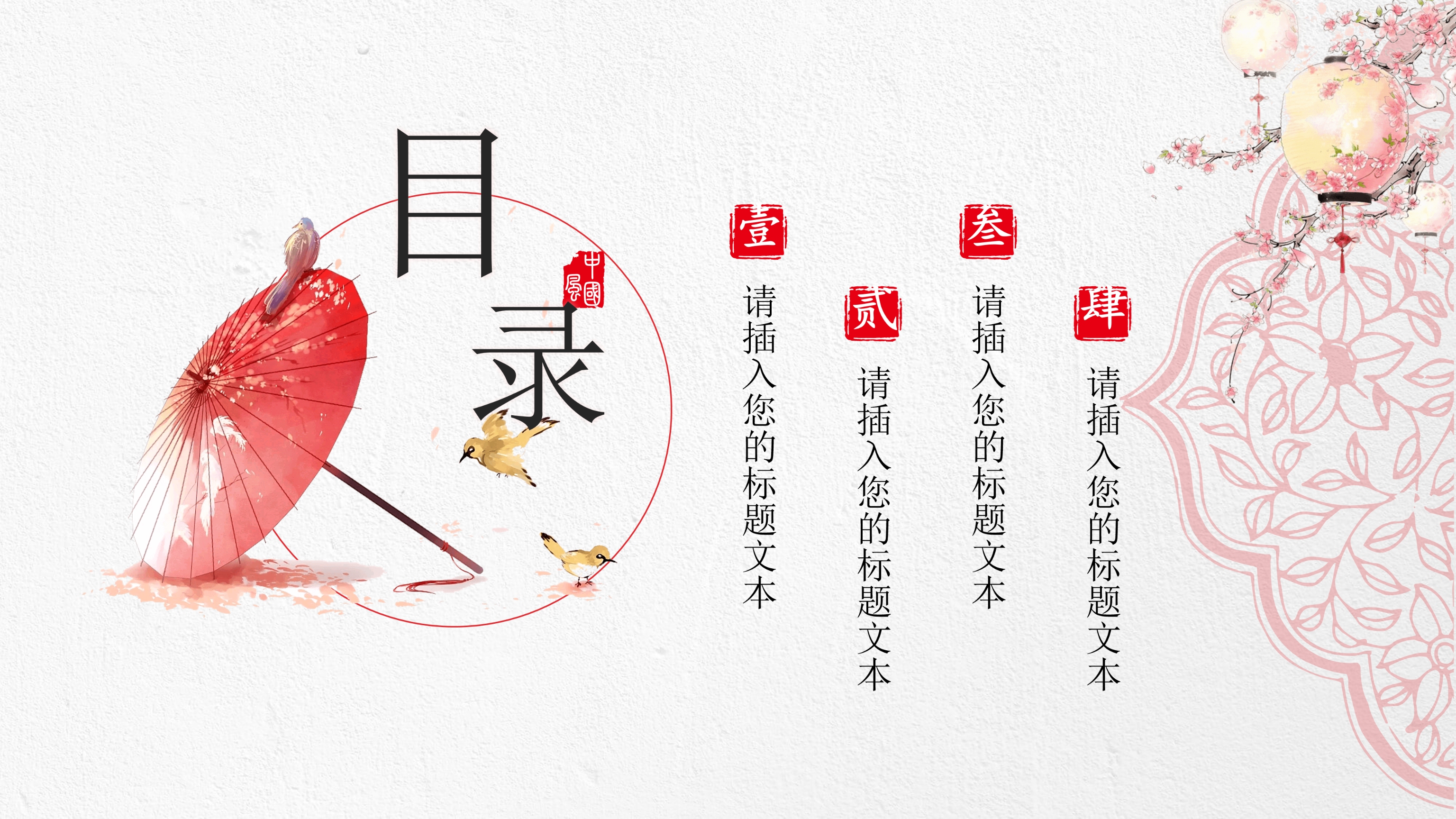 红伞创意典雅中国风PPT模板