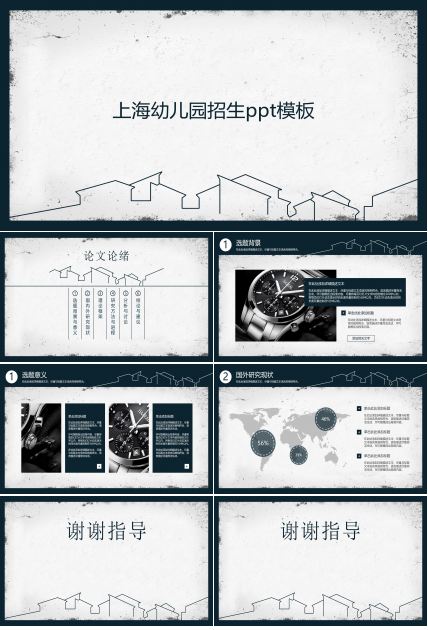 上海幼儿园招生ppt模板