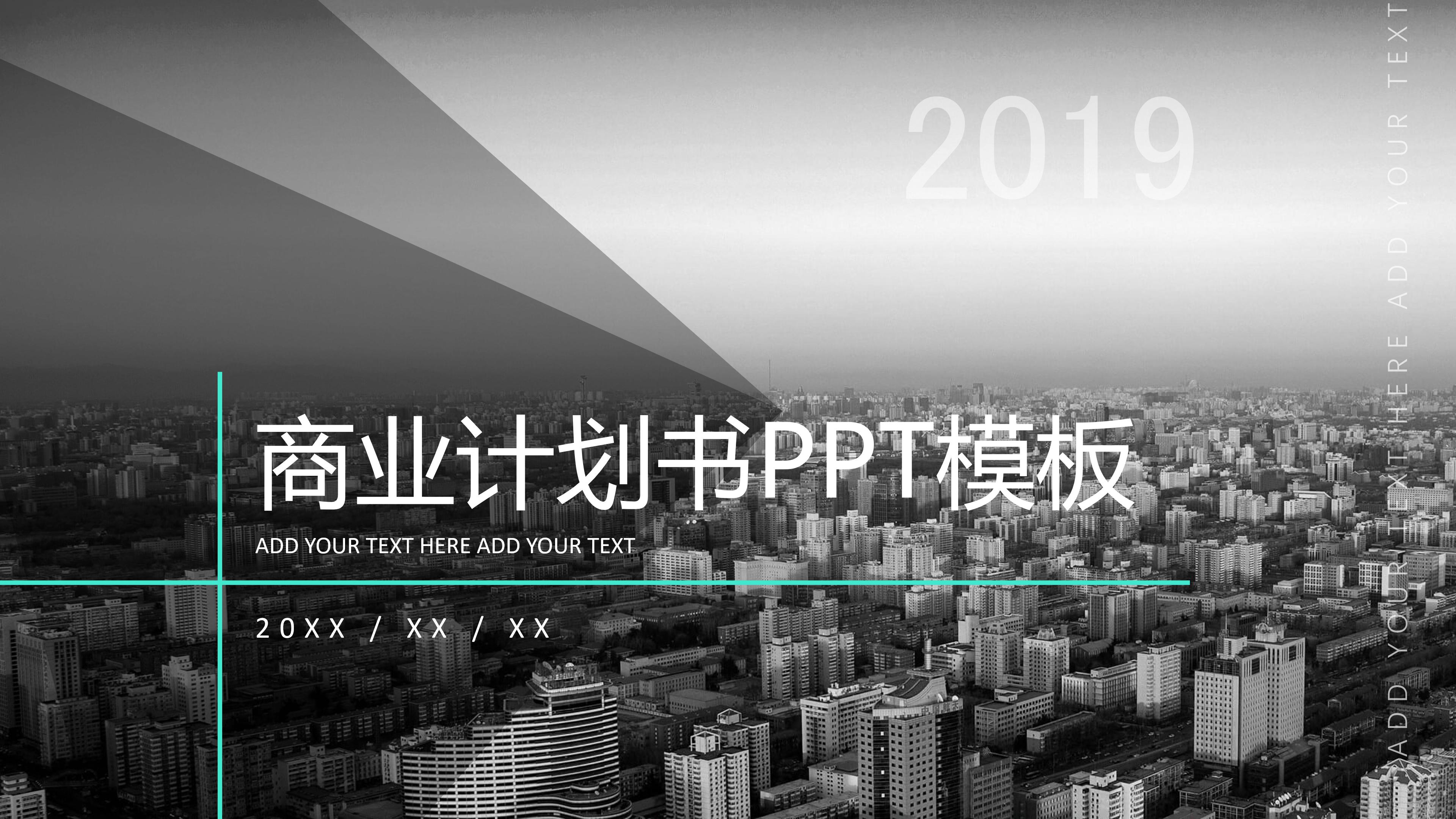 高端时尚商务范公司商业计划书PPT模板