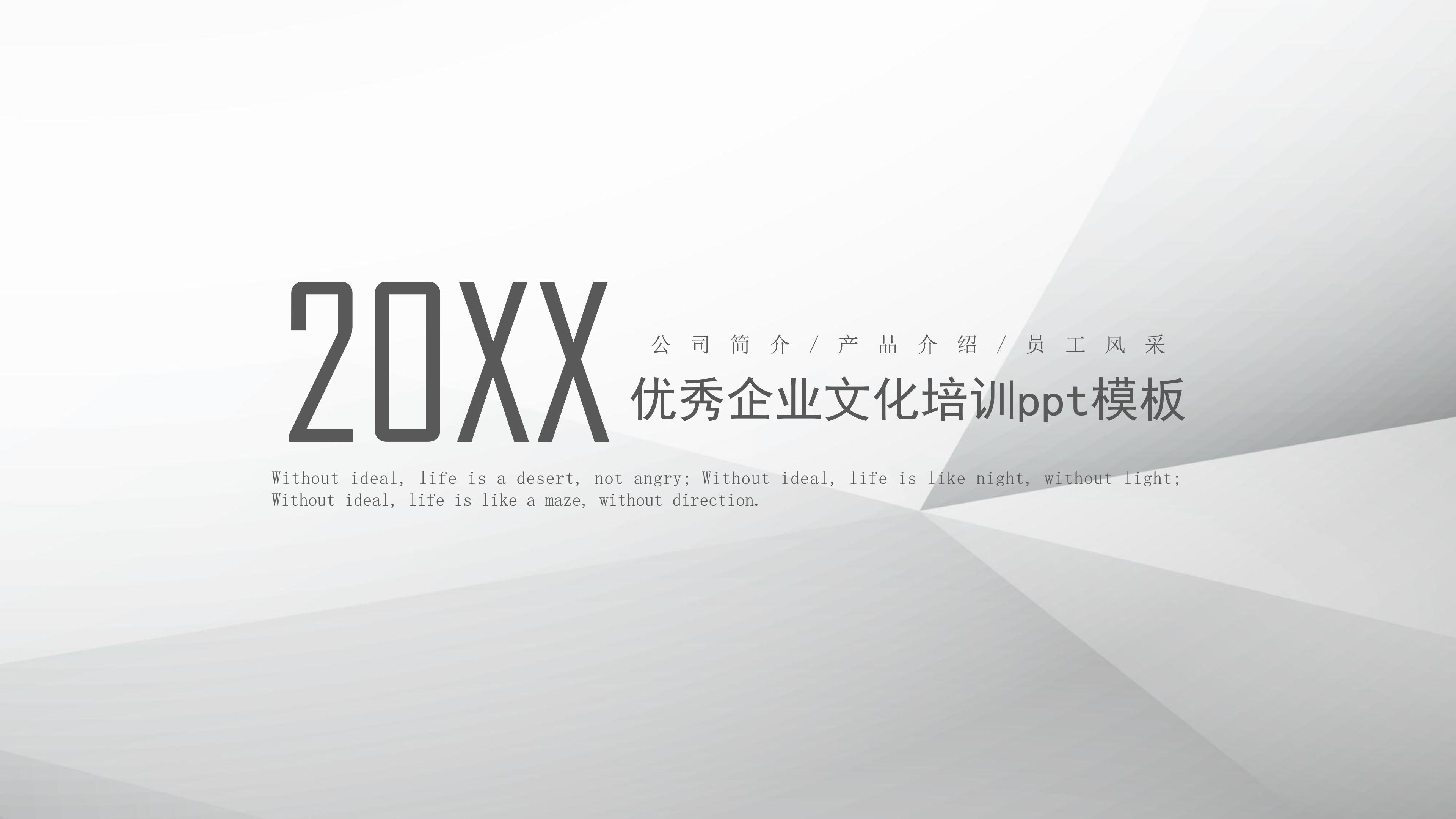 优秀企业文化培训ppt模板