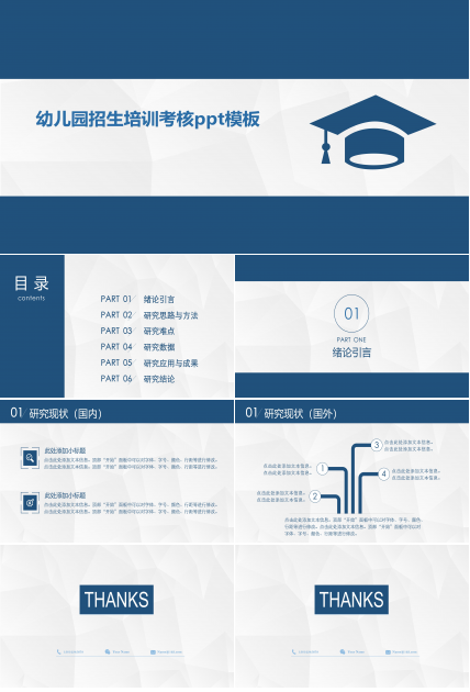 幼儿园招生培训考核ppt模板