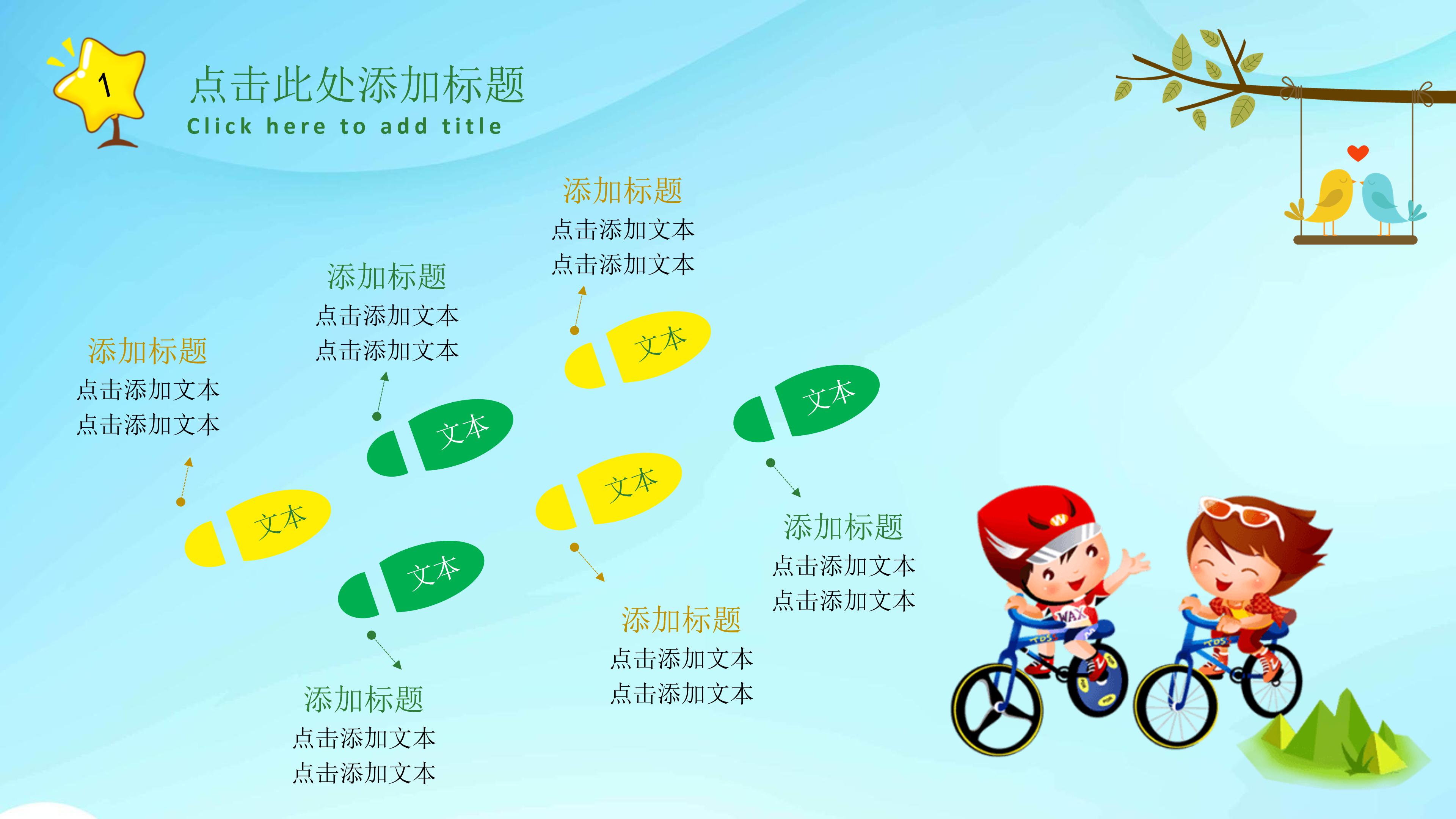 可爱卡通动画背景幼儿园教育通用PPT模板