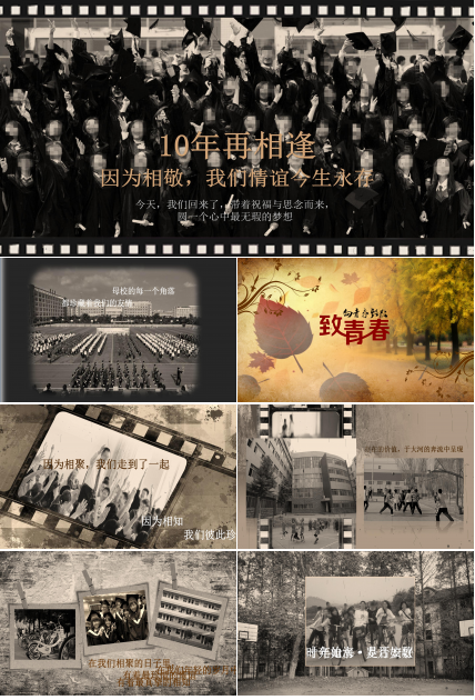 温馨感人致青春主题毕业纪念相册PPT模板