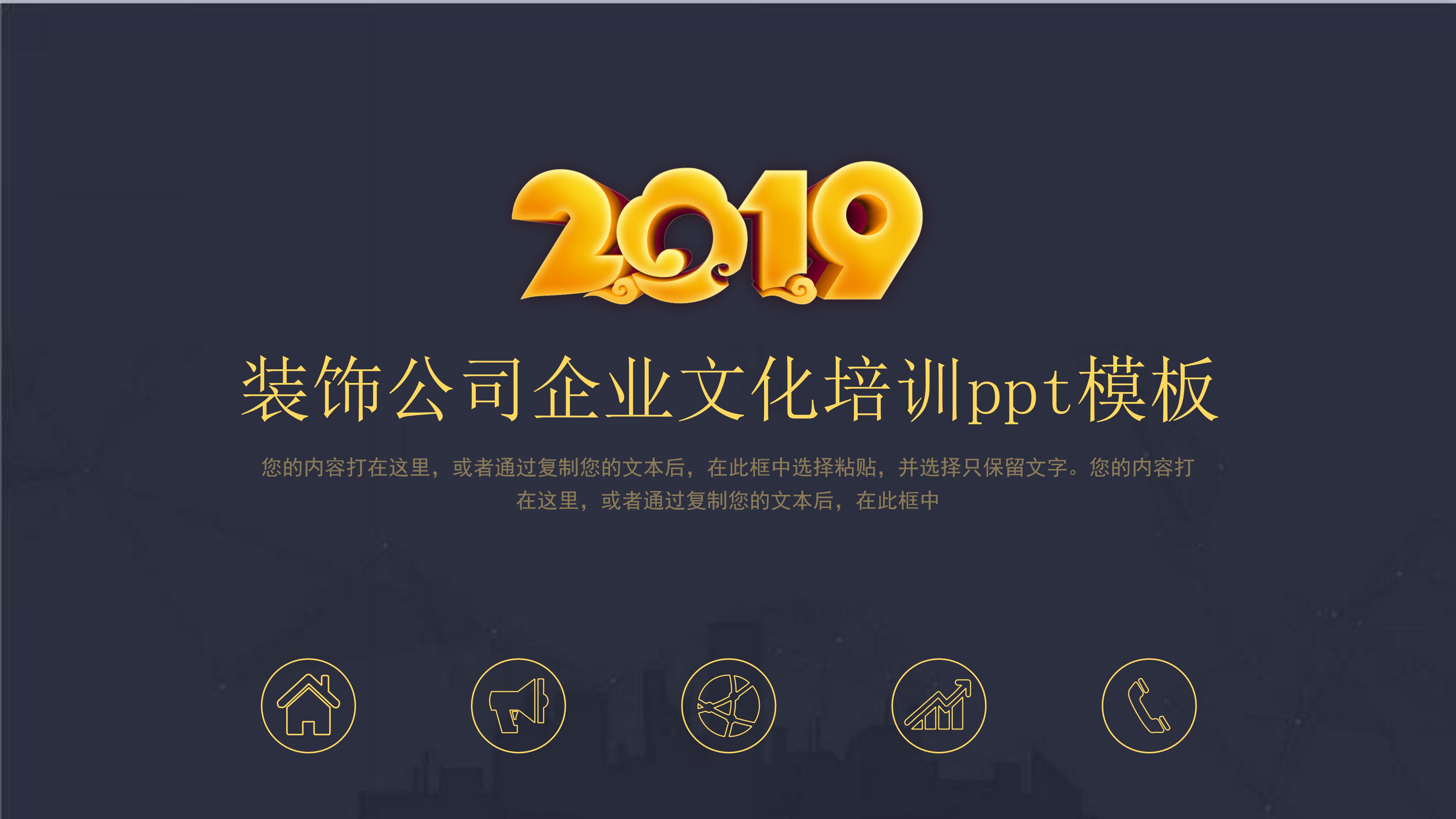 装饰公司企业文化培训ppt模板