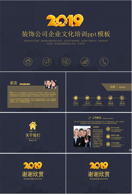 装饰公司企业文化培训ppt模板