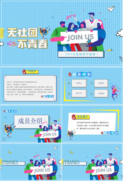 大学生社团招新宣传PPT模板