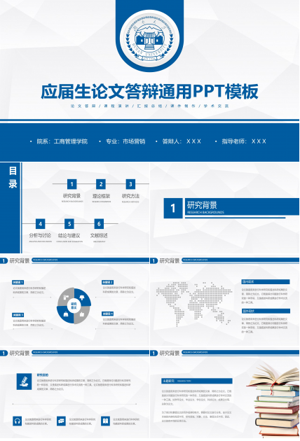 简洁通透大气大学毕业通用论文答辩PPT模板
