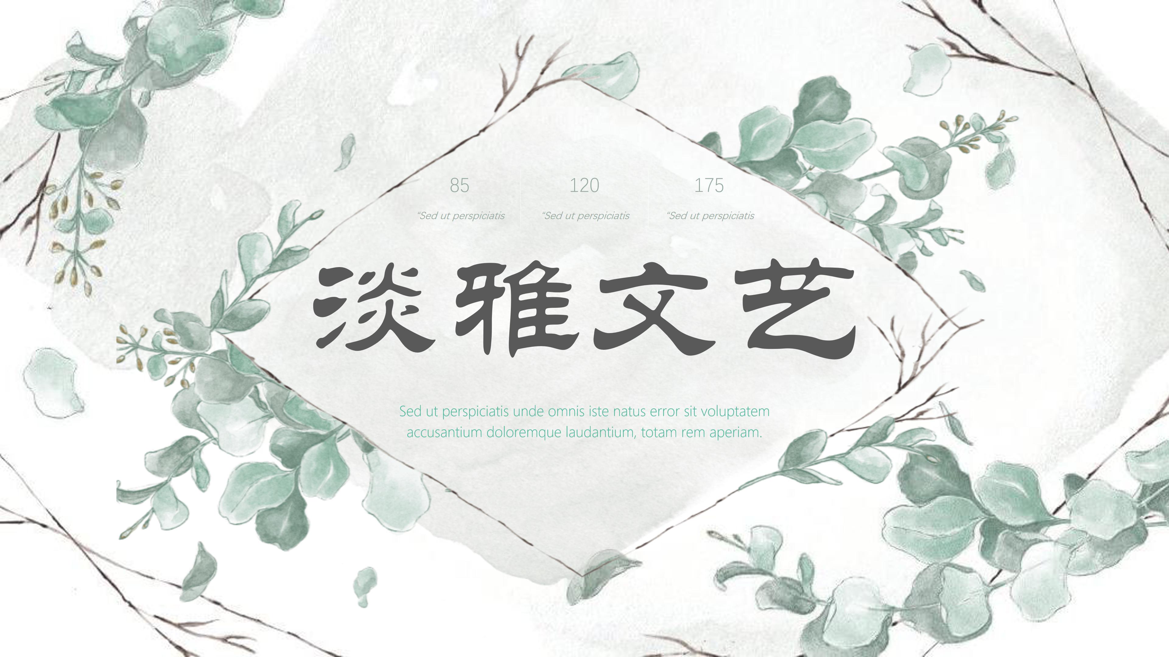 素雅清新文艺手绘风活动企划案PPT模板