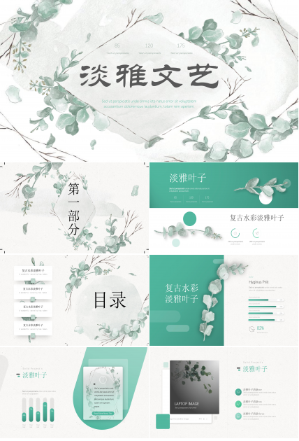 素雅清新文艺手绘风活动企划案PPT模板