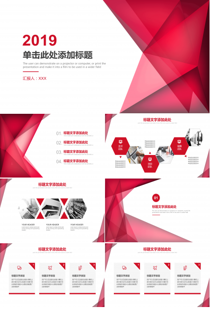 红色几何图形通用PPT模板