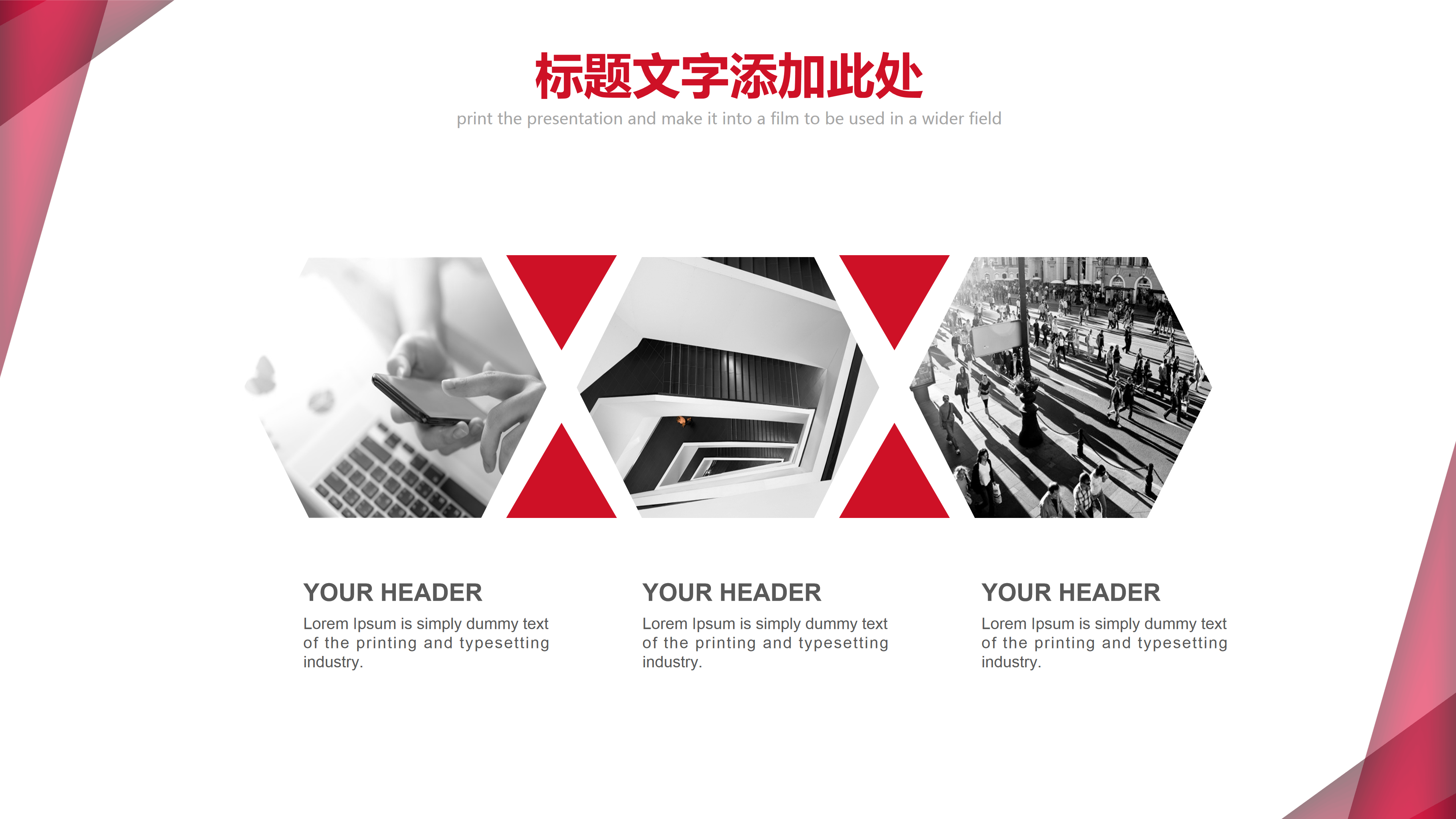 红色几何图形通用PPT模板