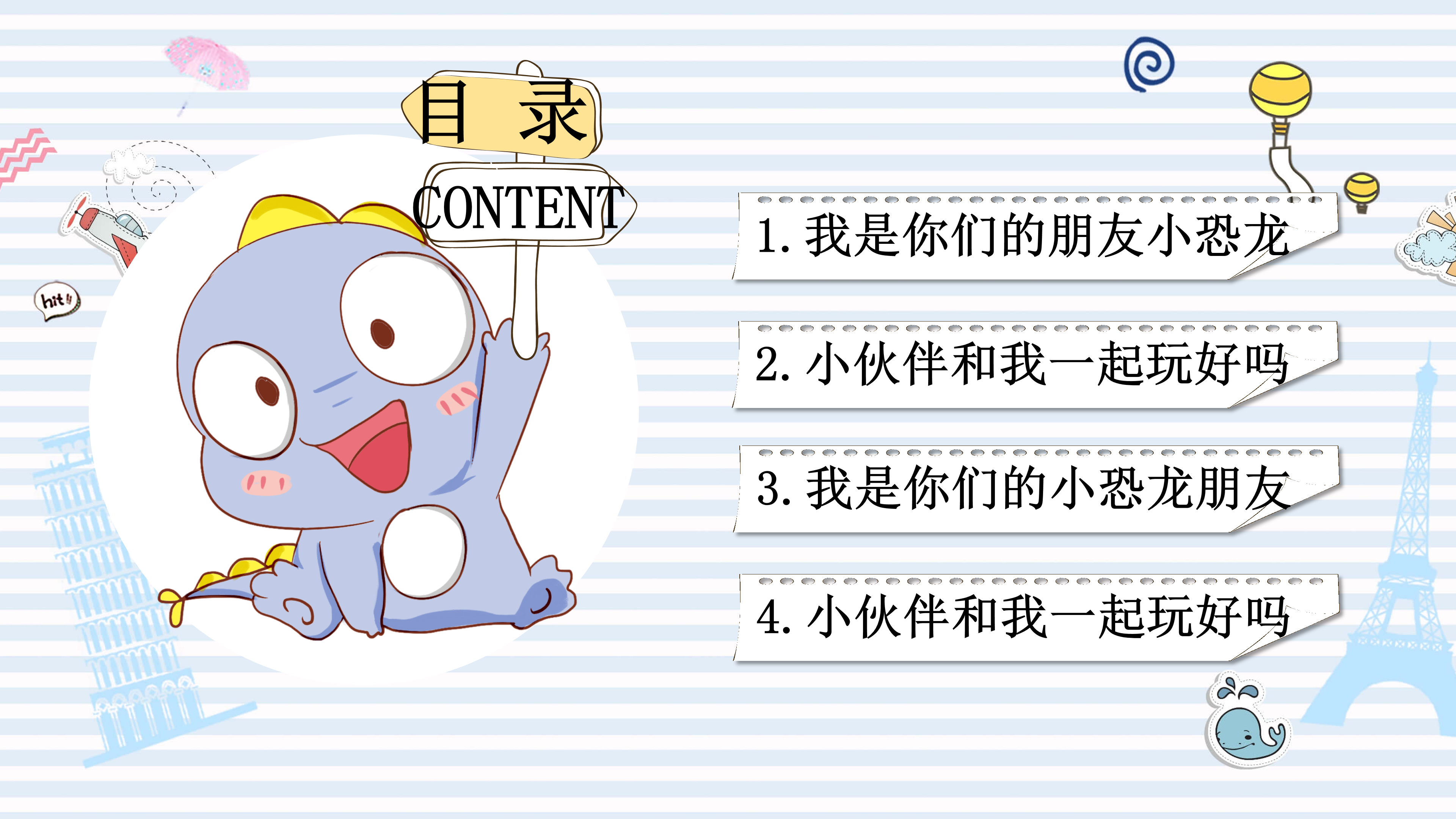 可爱卡通小恐龙PPT模板