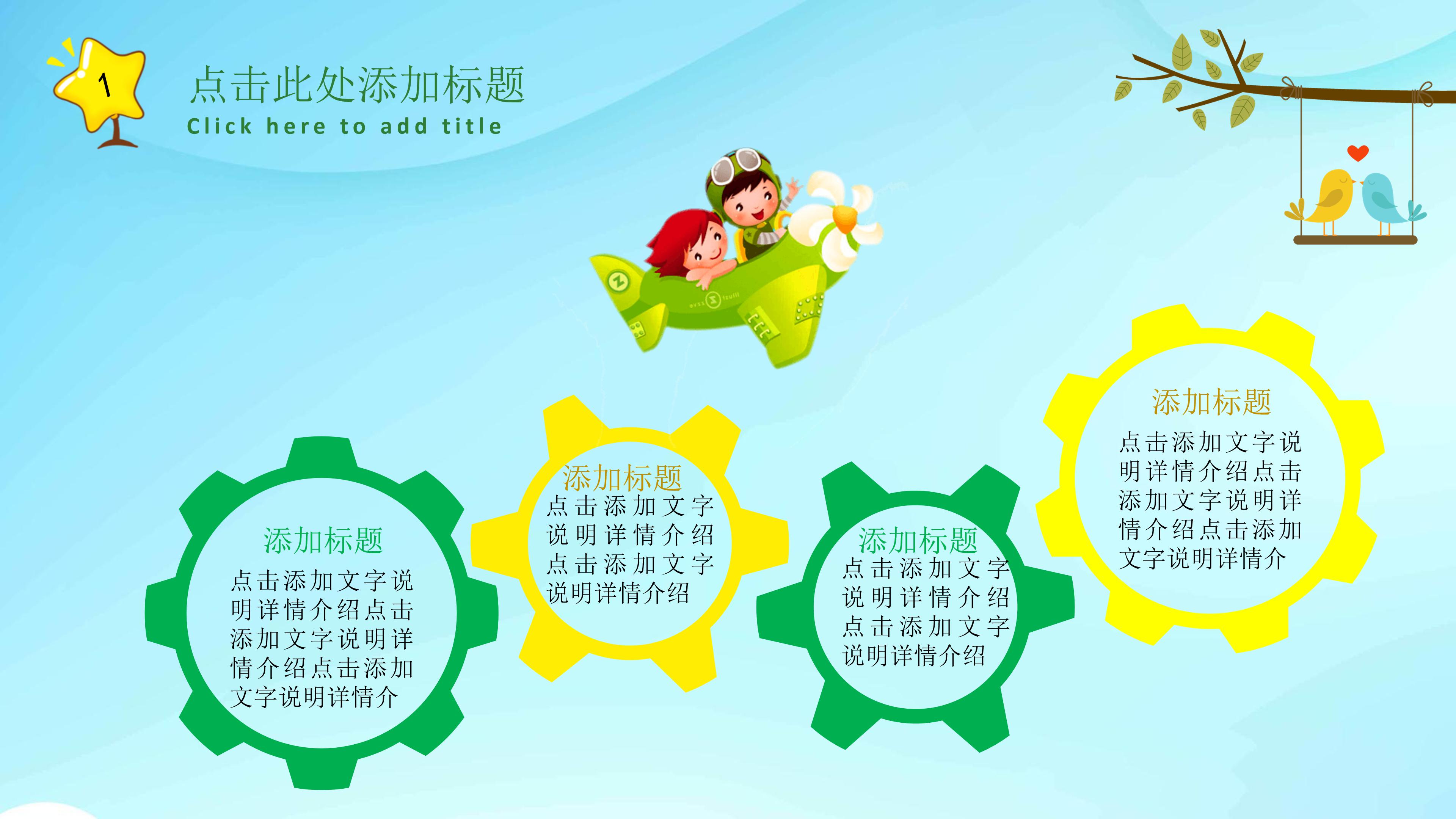 可爱卡通动画背景幼儿园教育通用PPT模板