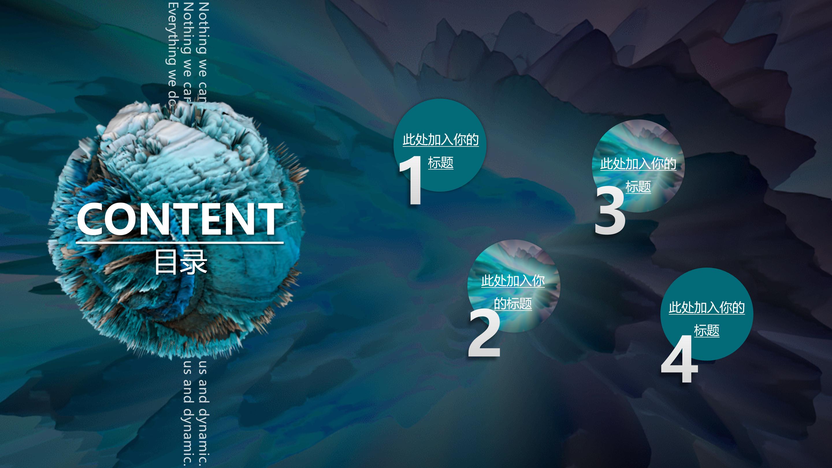 炫酷时尚三维视觉效果展示商务通用PPT模板