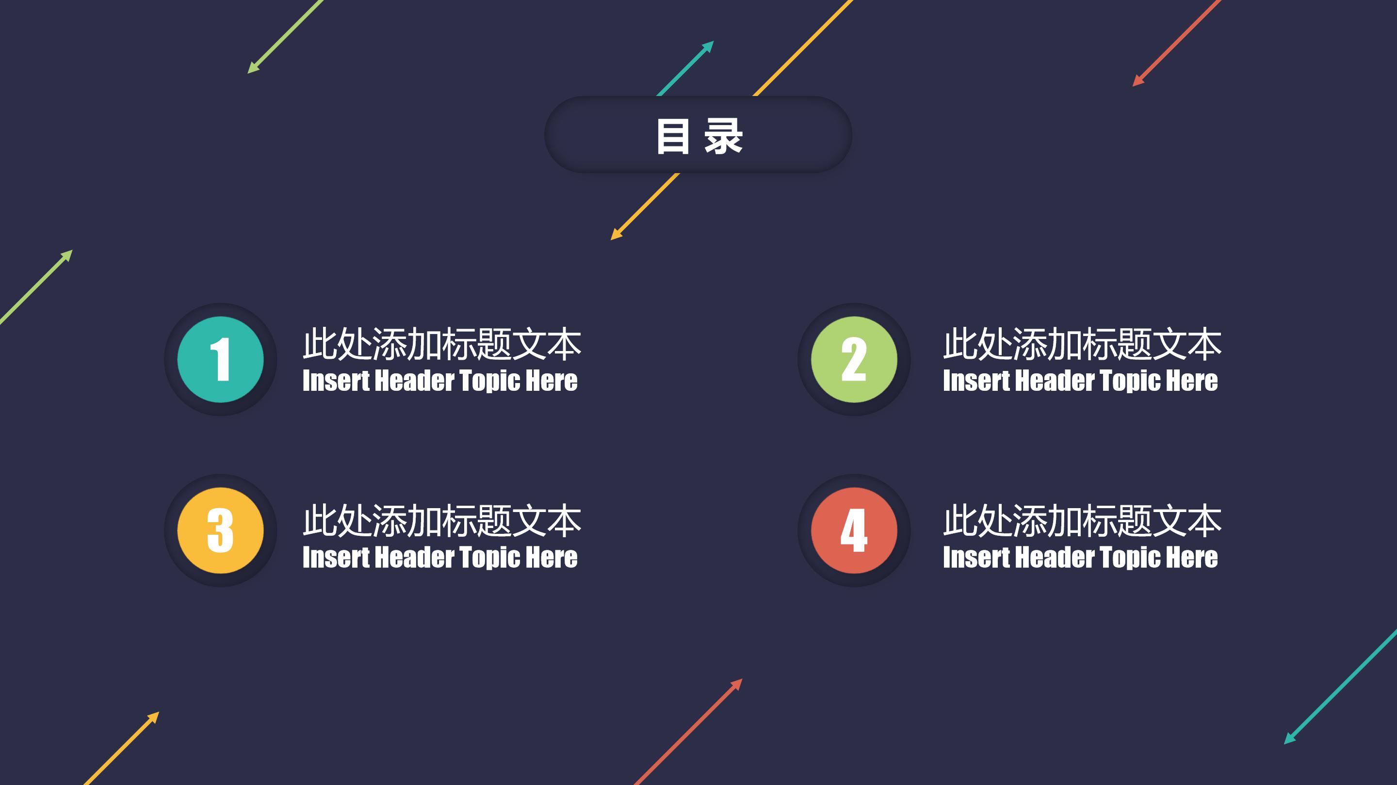 时尚多彩线条点缀微立体风工作汇报PPT模板