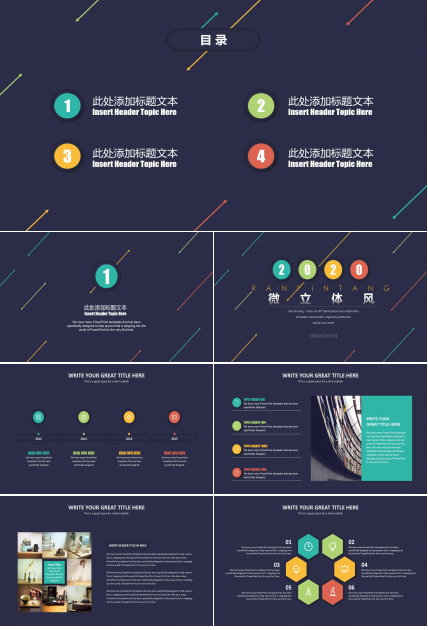 时尚多彩线条点缀微立体风工作汇报PPT模板