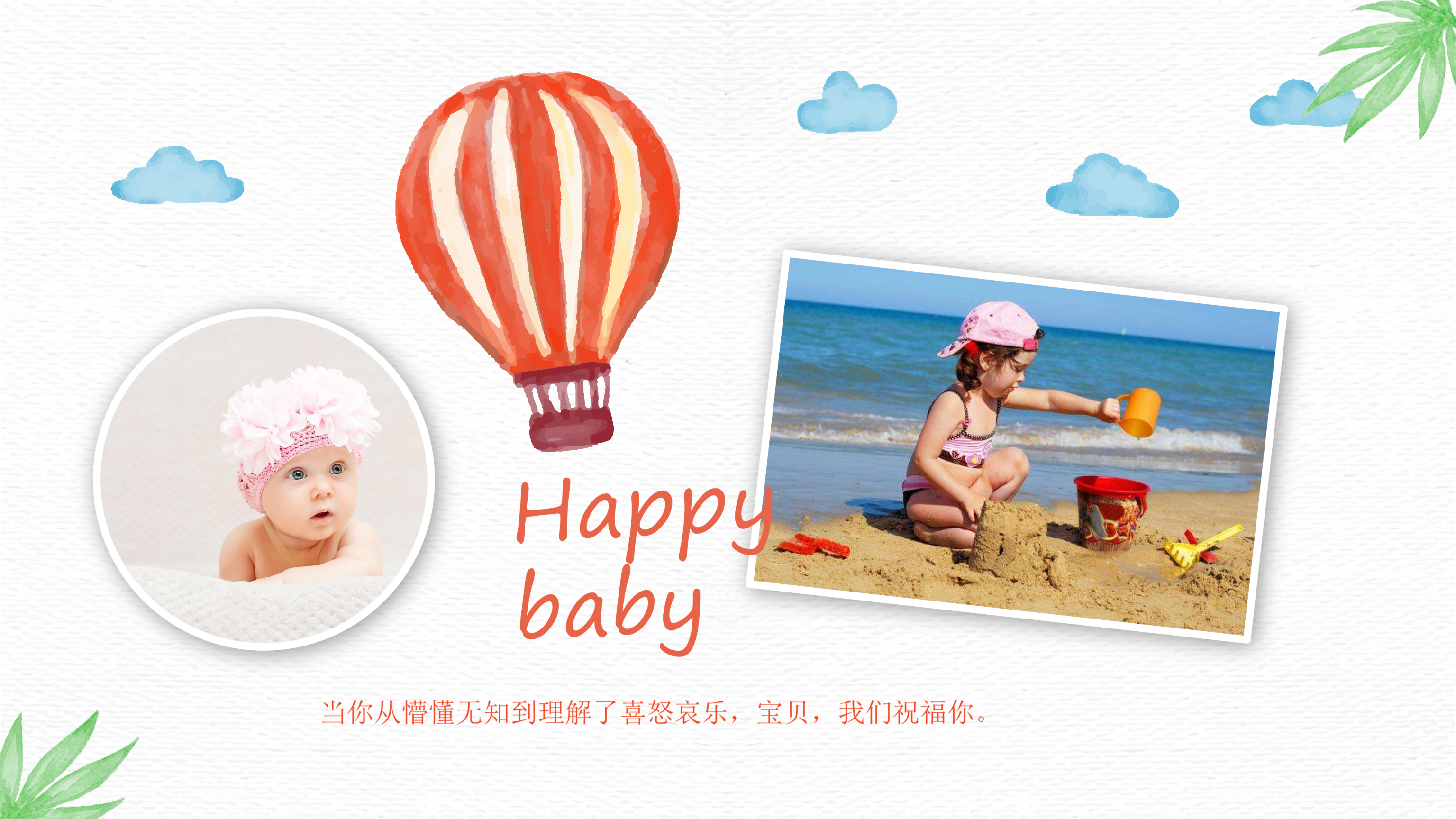 卡通儿童旅行电子相册PPT模板