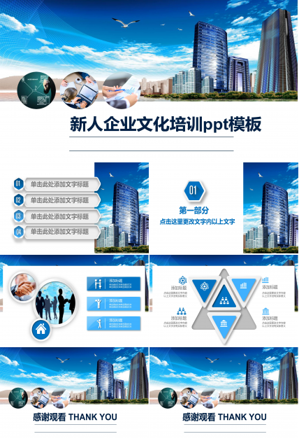 新人企业文化培训ppt模板