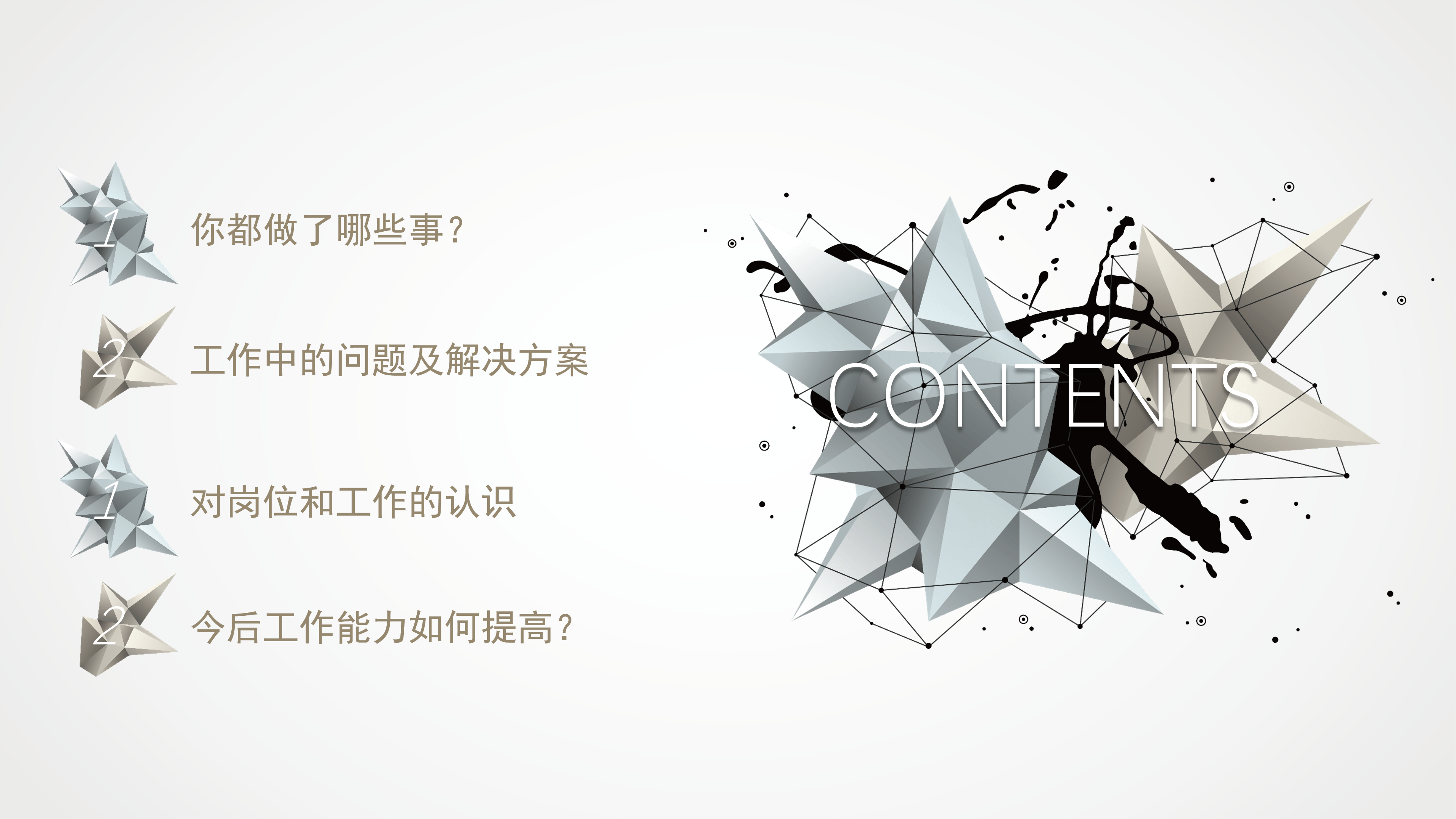 时尚创意立体几何PPT模板