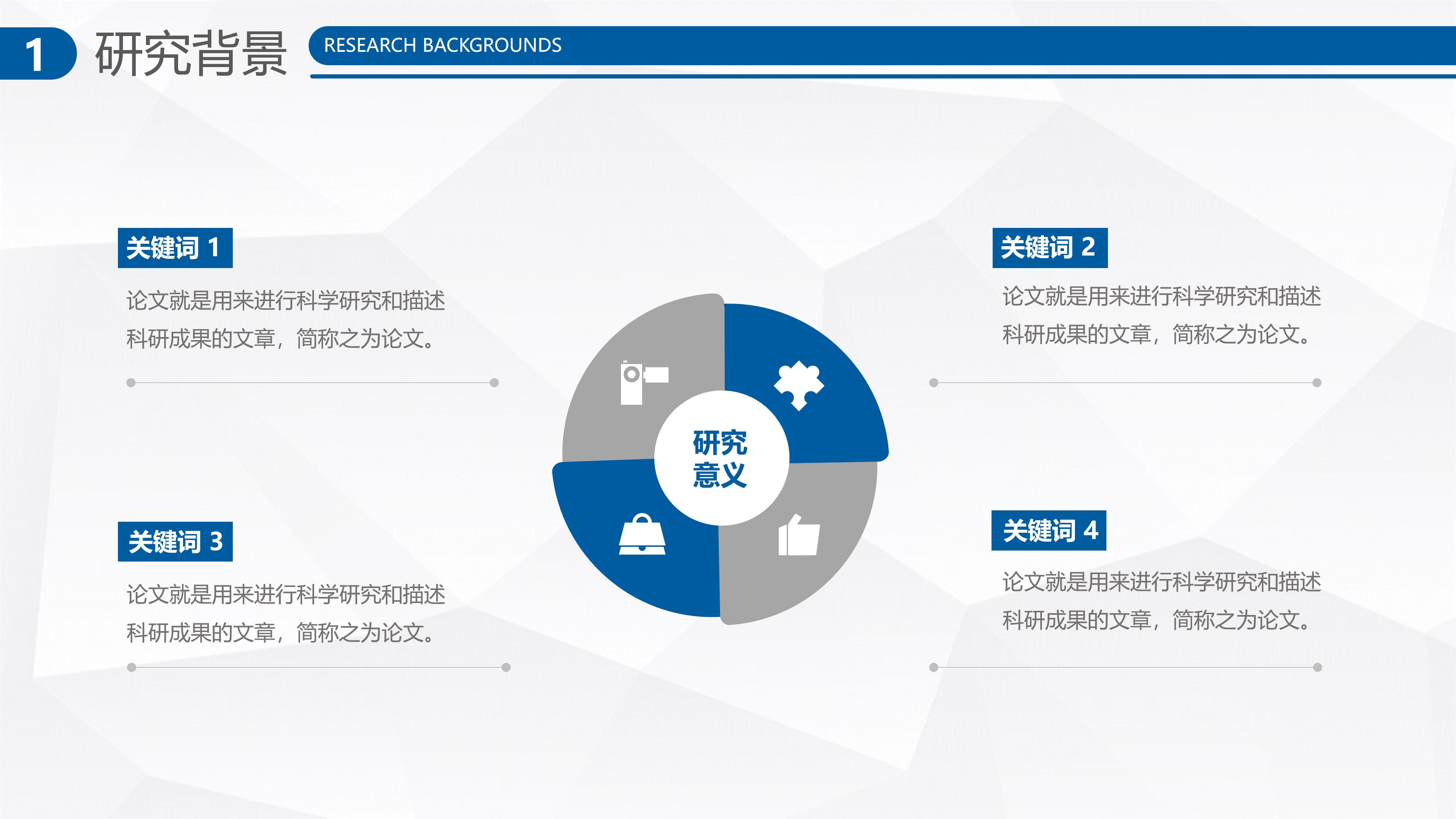 简洁通透大气大学毕业通用论文答辩PPT模板