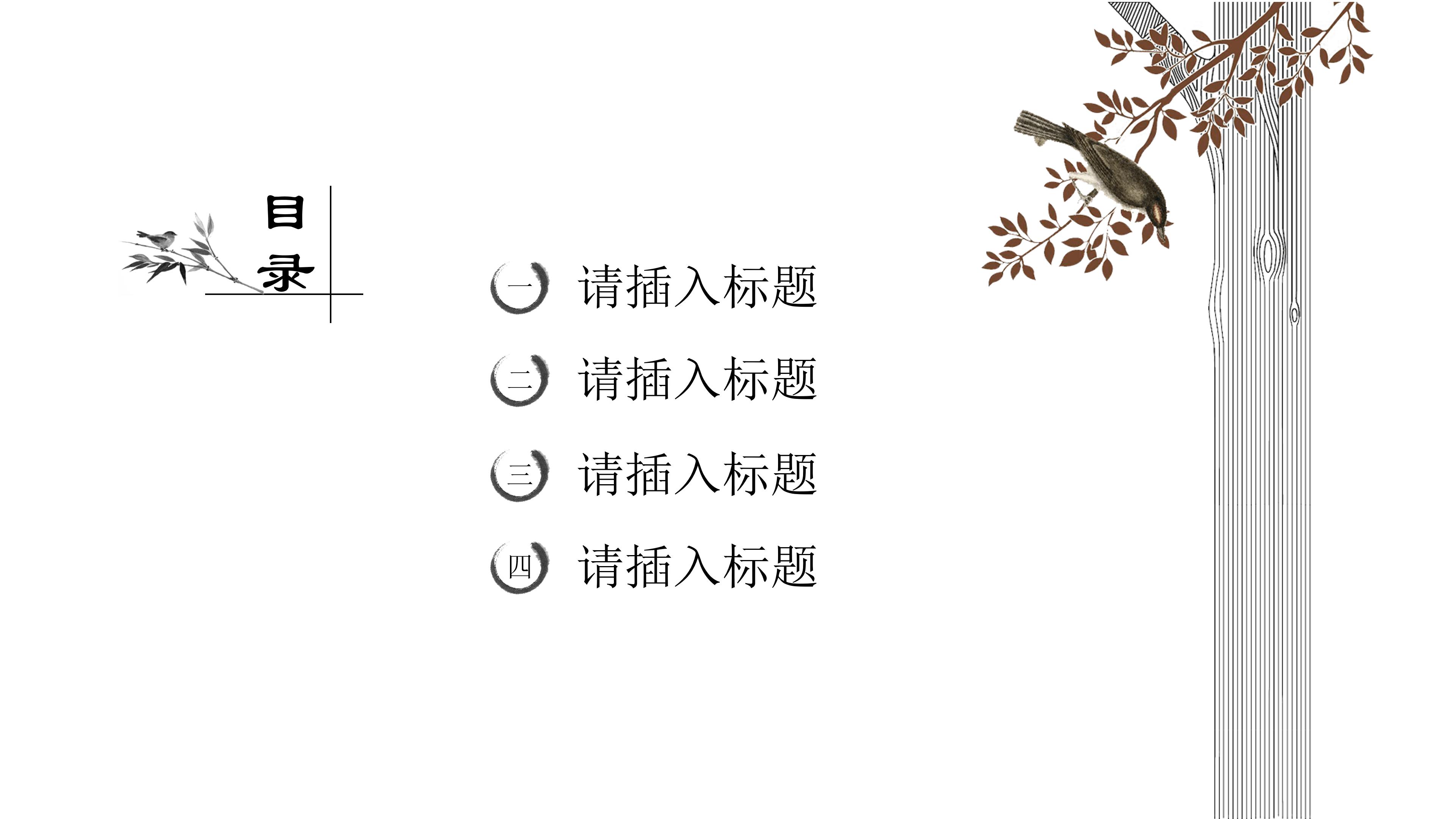 简约写意中国风水墨画点缀商务通用PPT模板