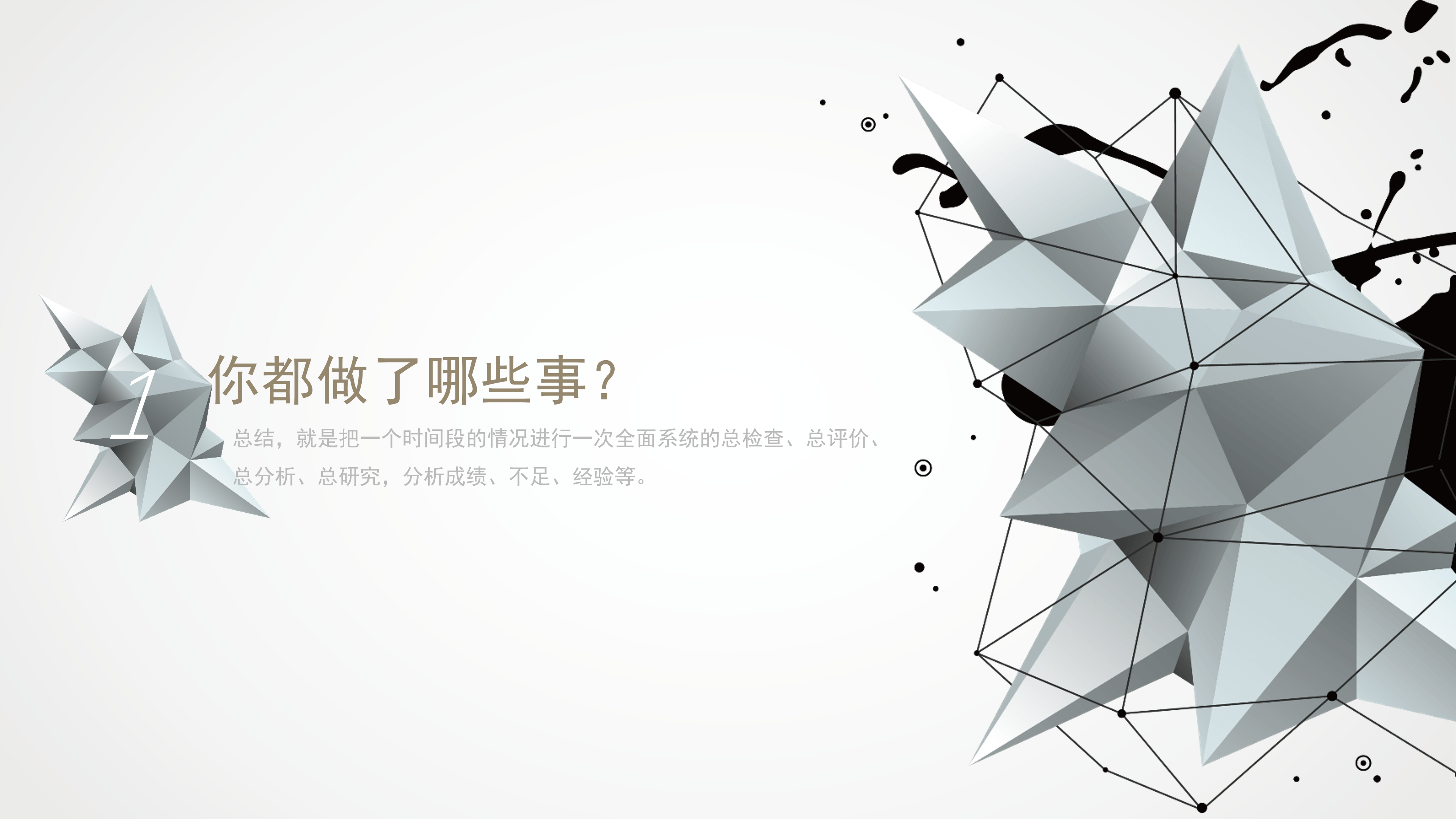 时尚创意立体几何PPT模板