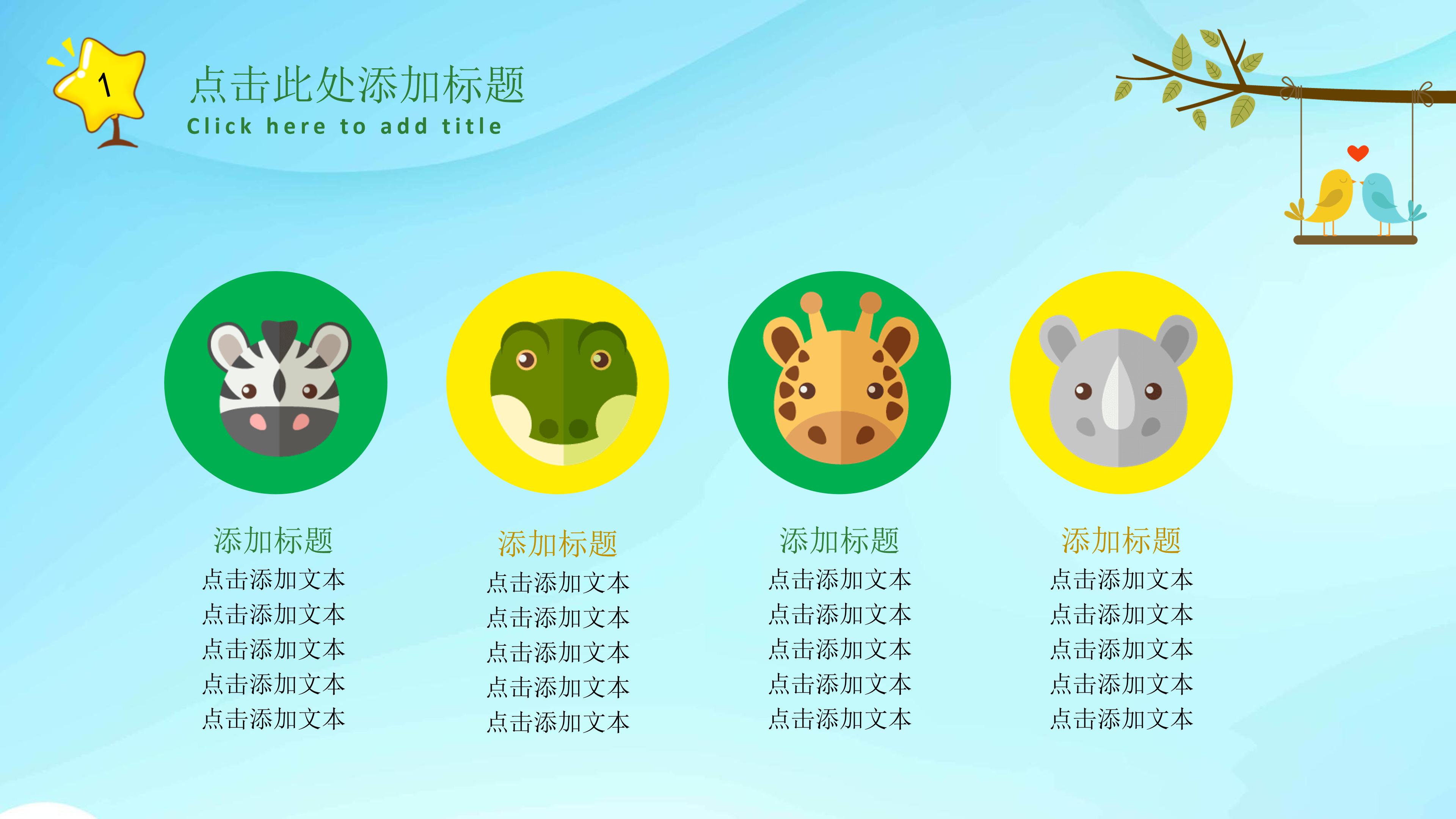 可爱卡通动画背景幼儿园教育通用PPT模板