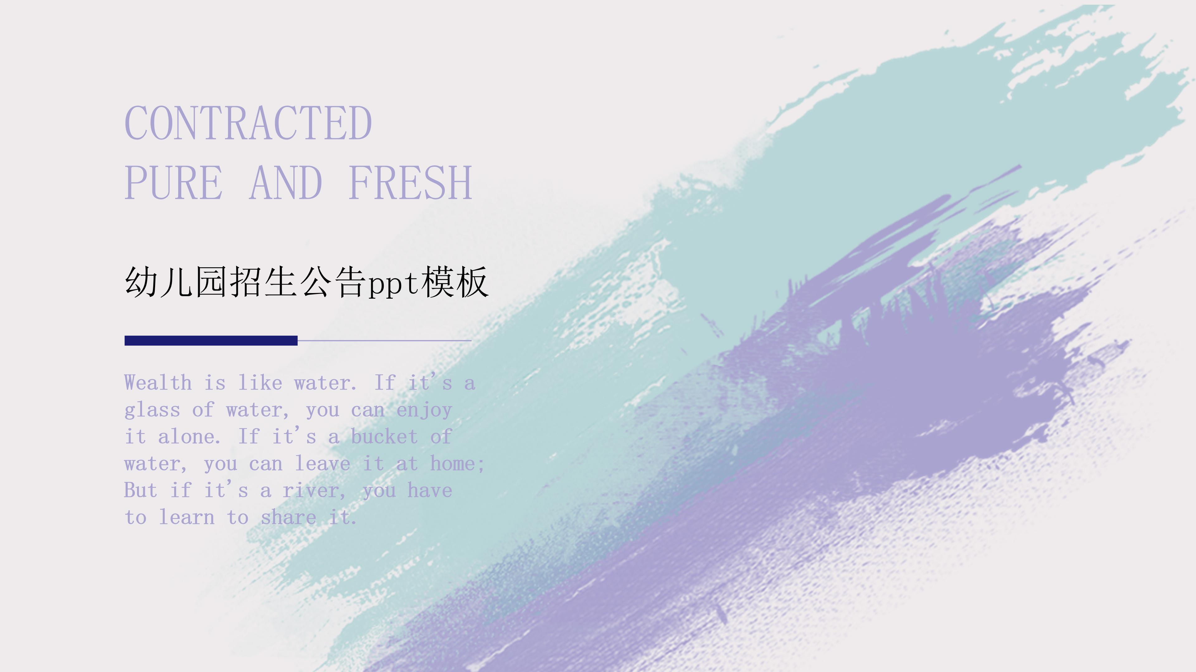 幼儿园招生公告ppt模板