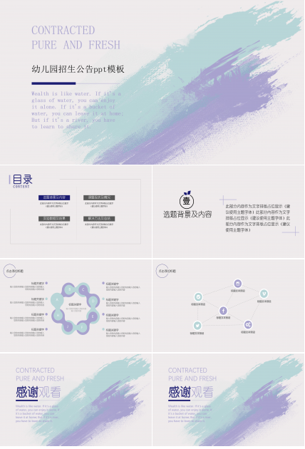 幼儿园招生公告ppt模板