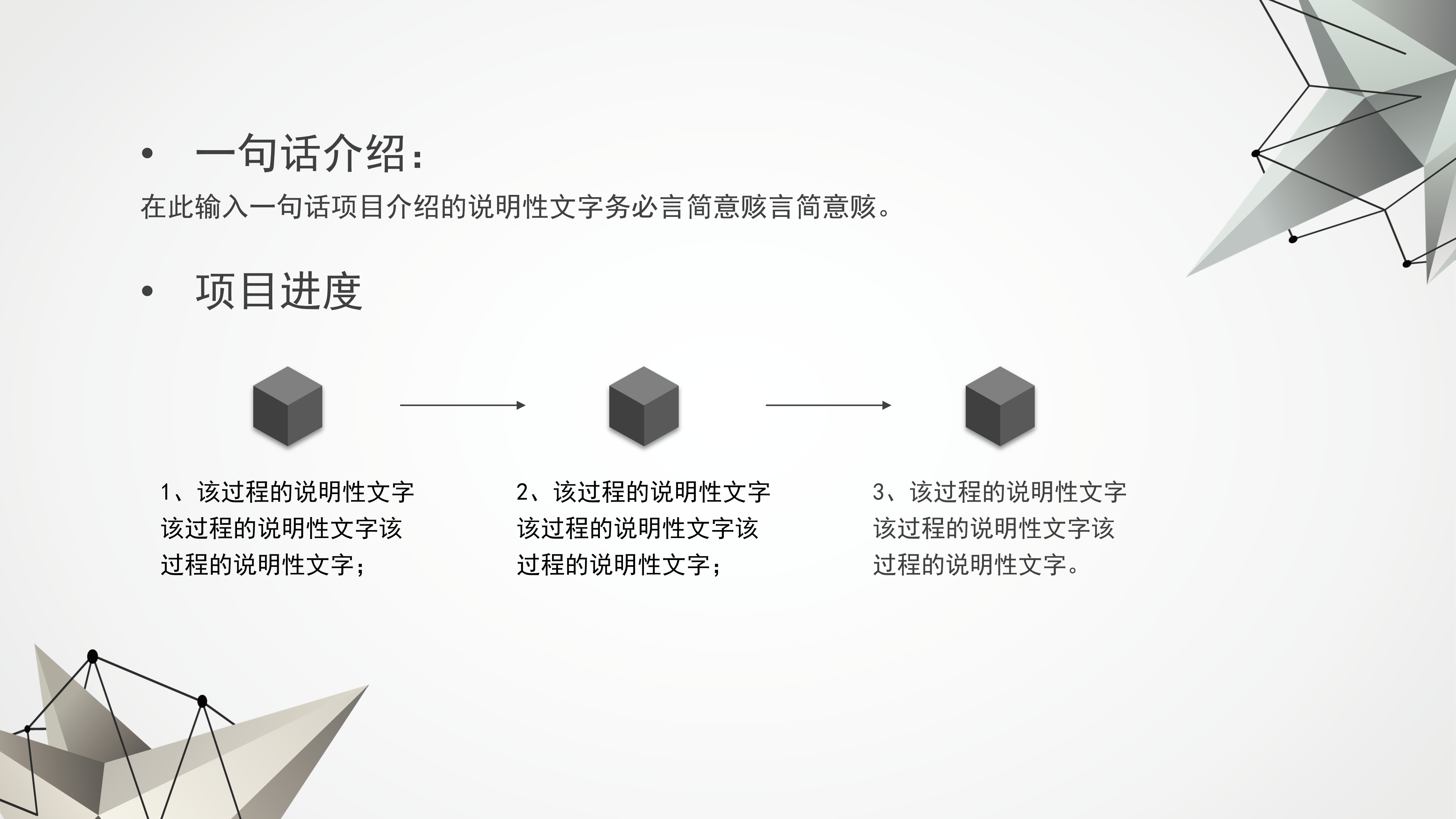 时尚创意立体几何PPT模板