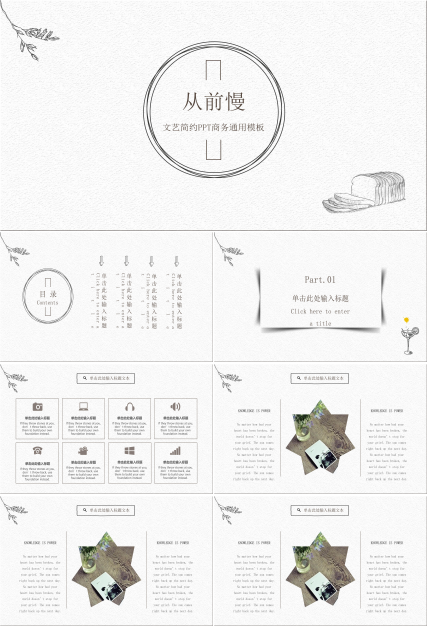 简约文艺手绘铅笔画背景点缀商务通用PPT模板