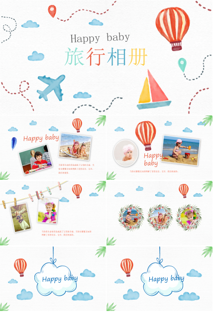 卡通儿童旅行电子相册PPT模板