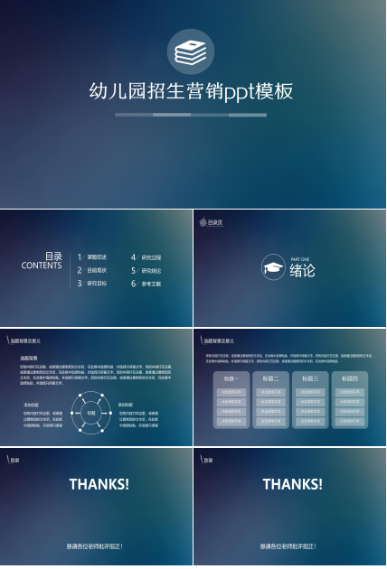 幼儿园招生营销ppt模板